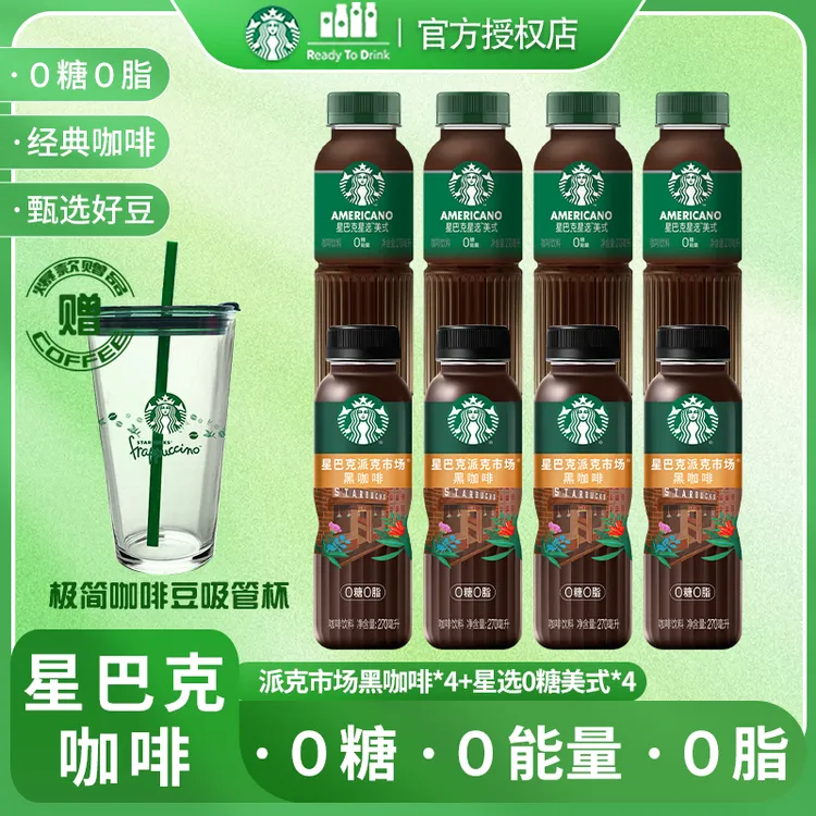 【极简咖啡豆杯】星巴克派克市场门店同款咖啡豆黑咖0糖美式搭配