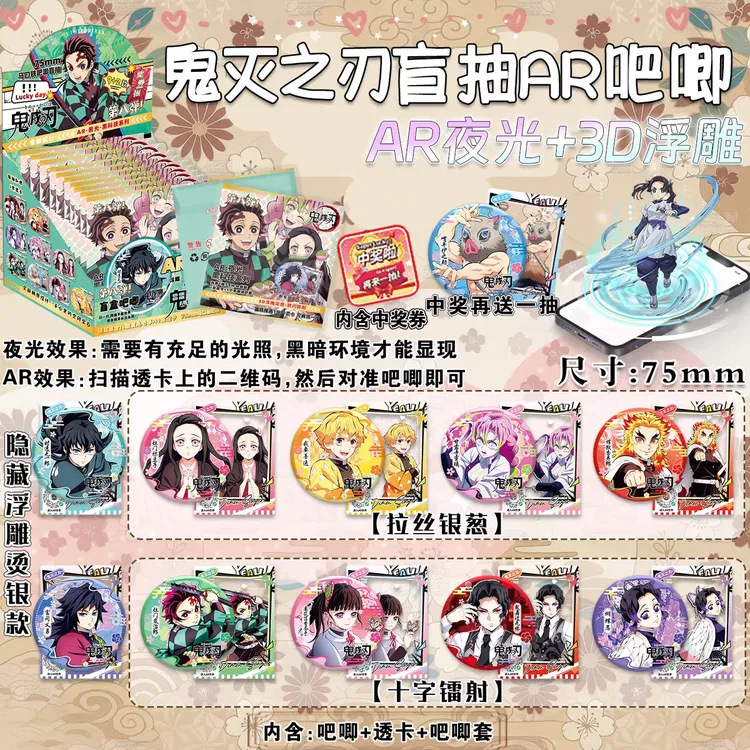 【9.9买一送一】鬼灭之刃75mmAR夜光吧唧盲盒，关注再送一包，到手3包