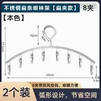 扁夹【8夹2个装】不锈钢晾衣夹袜子架内衣晾晒架阳台防风衣架挂钩