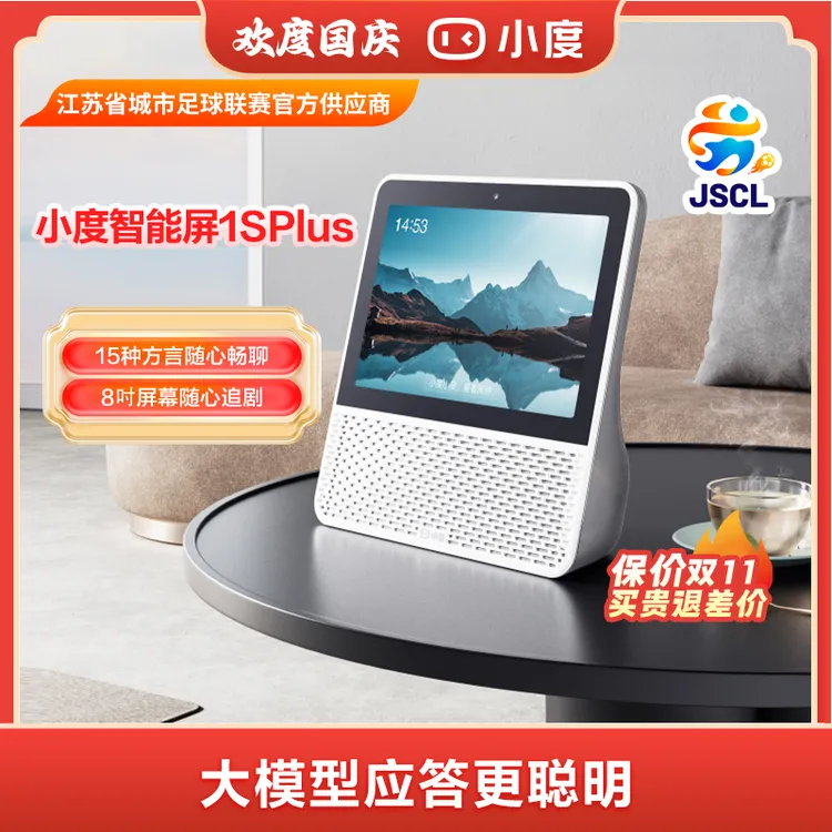小度智能屏1S Plus 8吋屏幕随心追剧15种方言随心畅聊智能音箱 ZB