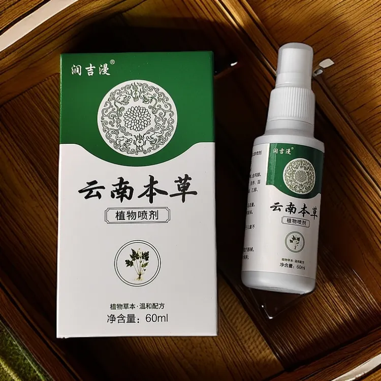 云南本草脚爽喷剂60毫升足部喷雾剂四季常备草本萃取