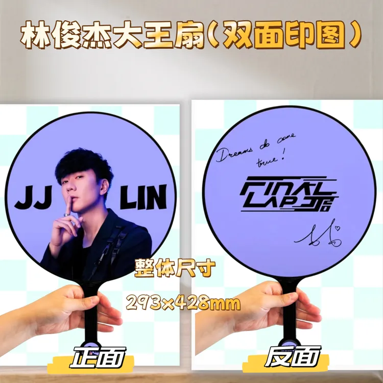 林俊杰加厚双面印图大王扇应援扇周边工作室应援大号扇子便携