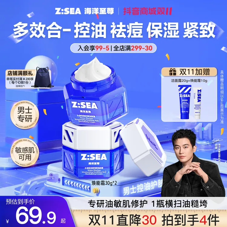 【双11抢购】海洋至尊保湿面霜舒缓修护补水润肤男士护肤品秋冬必备