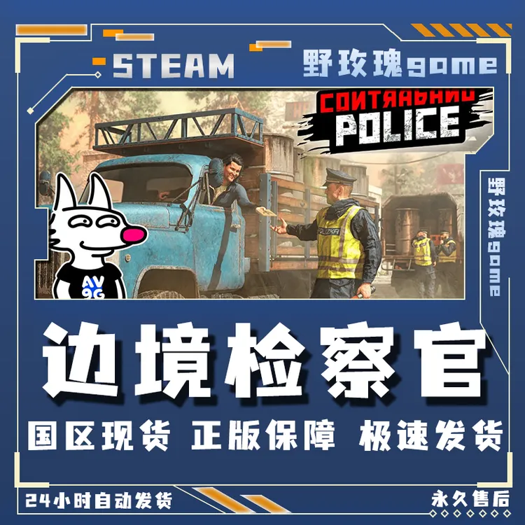 边境检察官 Contraband Police steam 全dlc 激活码 入库