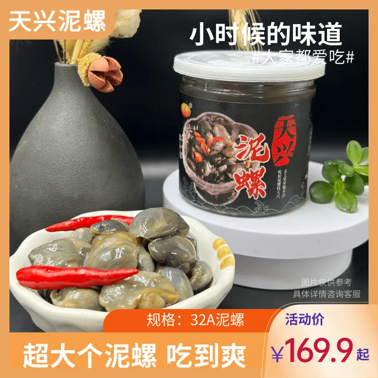 天兴【超大泥螺】精选超大黄泥螺丹东东港特产爽口泥螺400g/瓶