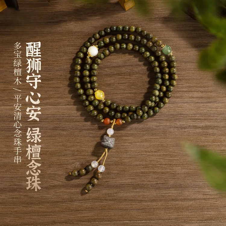 绿檀手串男女款108颗佛珠手链醒狮念珠禅意文玩转运珠木质手链
