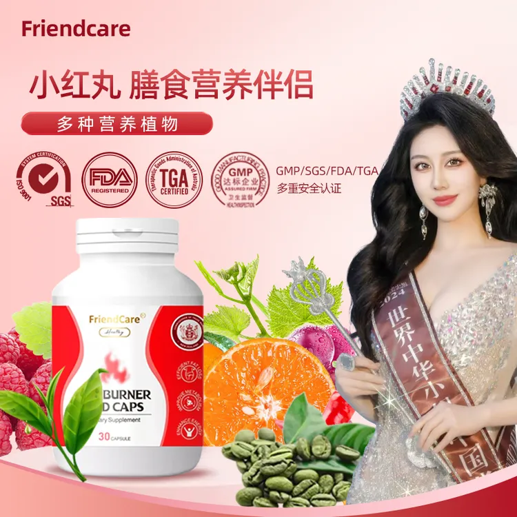 新西兰FriendCare小红丸 植物萃取精华30粒/瓶