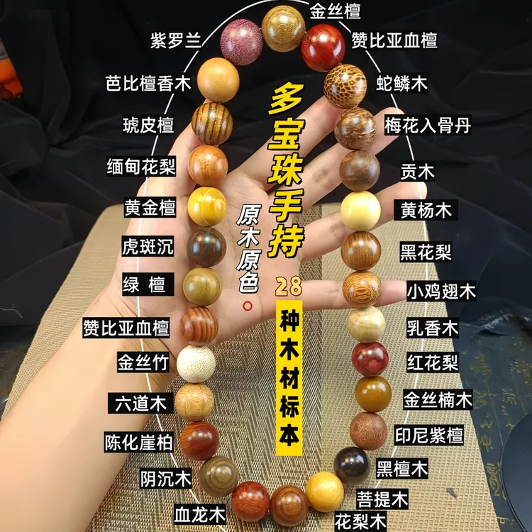 老山檀香紫檀木黄花梨绿檀十二名贵红木多宝珠手串男女佛珠手串