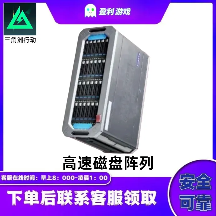 【支持月付】三角洲行动各种大红动力电池组高速磁盘阵列