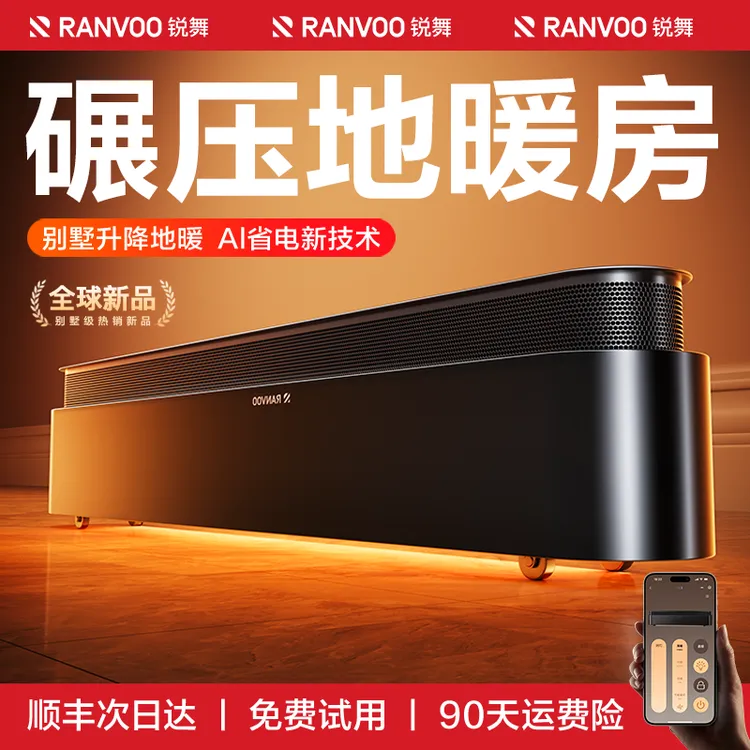 锐舞踢脚线取暖器2025新款全屋大面积家用节能电暖气暖风机神器冬