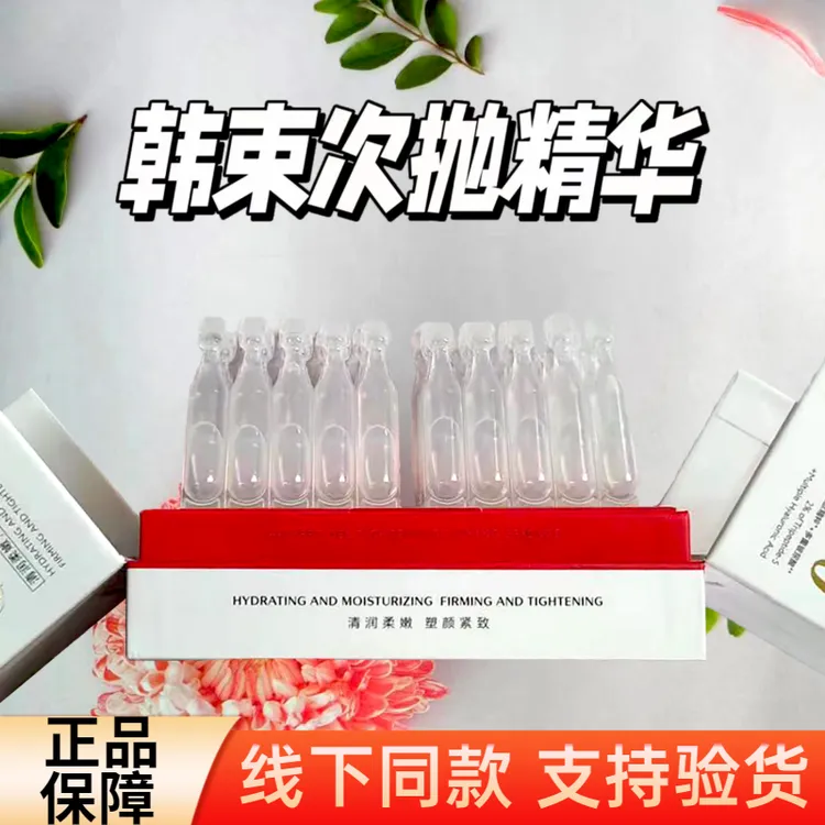 韩束玻尿酸多肽次抛精华液紧致抗皱补水护肤品补水保湿