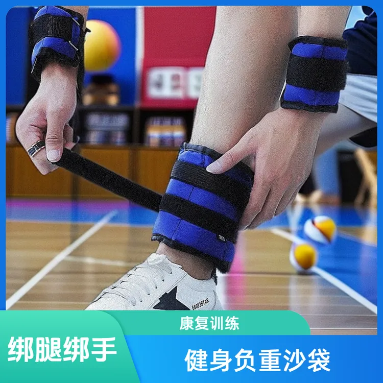 负重沙袋绑腿绑手沙袋跑步训练康复学生中考绑手引体向上绑腿沙包