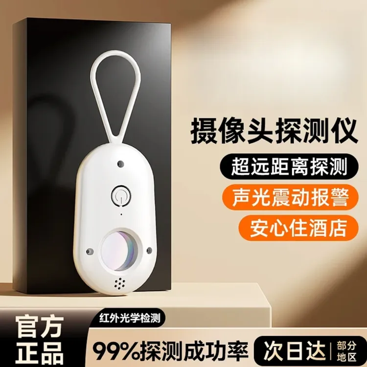 【宙斯之眼】探测器酒店民宿防摄像头红外线反光精准距离检测探测仪
