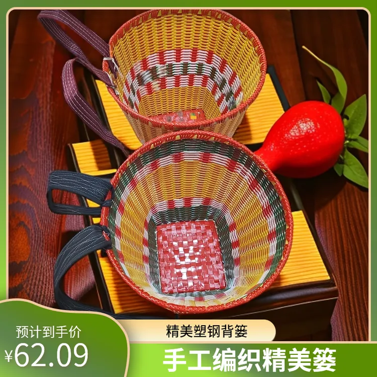 贵州优质工艺 手工编织塑料背篓 时尚精美塑料筐背篓购物买菜皆可