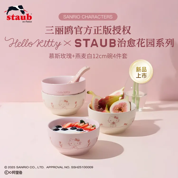 staub/珐宝珐琅陶瓷Hello Kitty联名花朵系列陶瓷碗盘