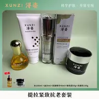 浔姿提拉紧致抗老套装