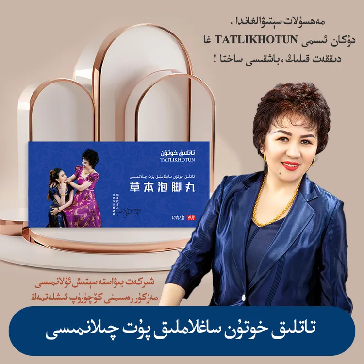 TATLIKHOTUN 甜心女人草本泡脚丸