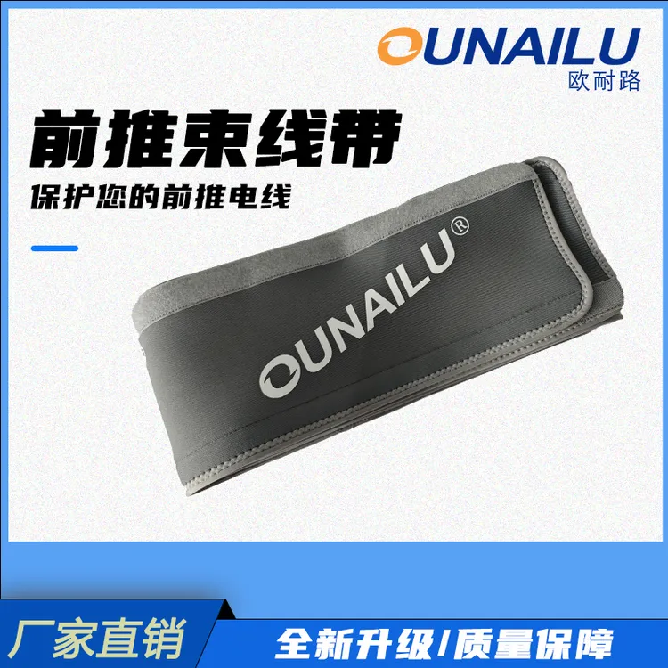 欧耐路欧耐路定制Minnkota前推脚控束线带