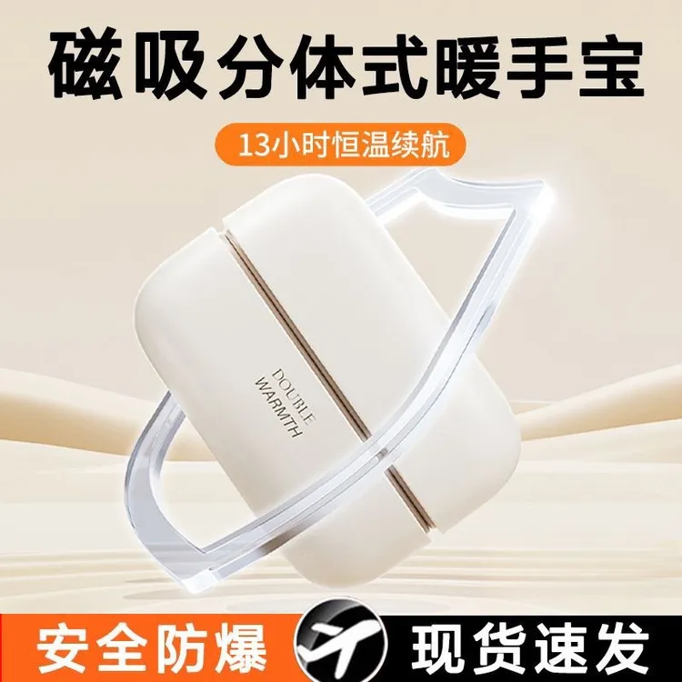 【暖手神器】爆款磁吸暖手宝手握式分体式二合一防爆自发热暖宝宝