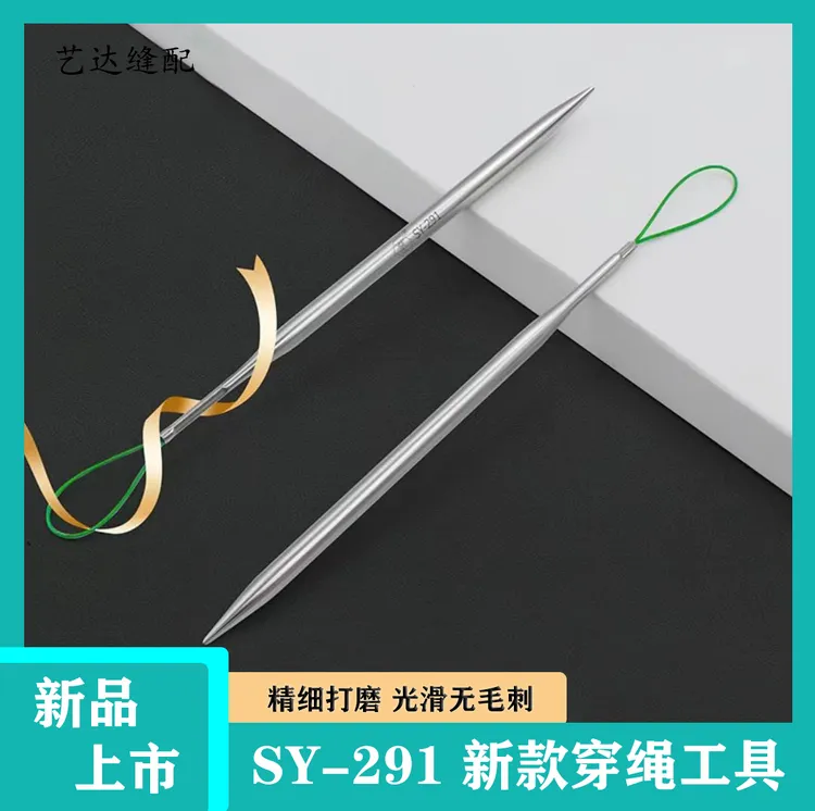 新款SY-291穿绳子工具穿气眼帽绳腰绳花边织带松紧多用途缝纫工具
