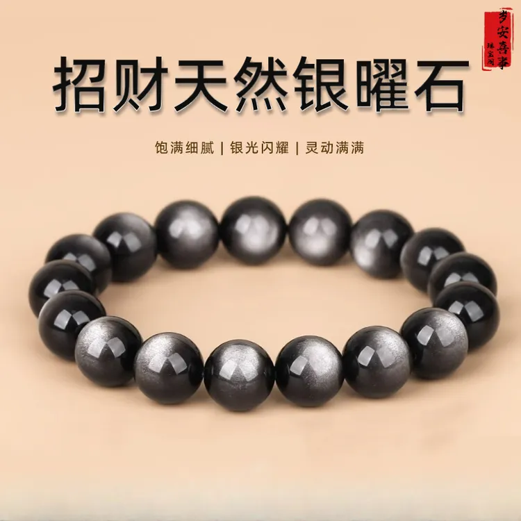 天然黑曜石银曜石手串女男款银曜石猫眼手链时尚招财护身转运礼物