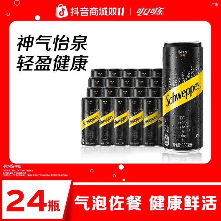 怡泉原味无糖苏打水汽水饮料330ml*24罐调饮碳酸即饮可口可乐-DB