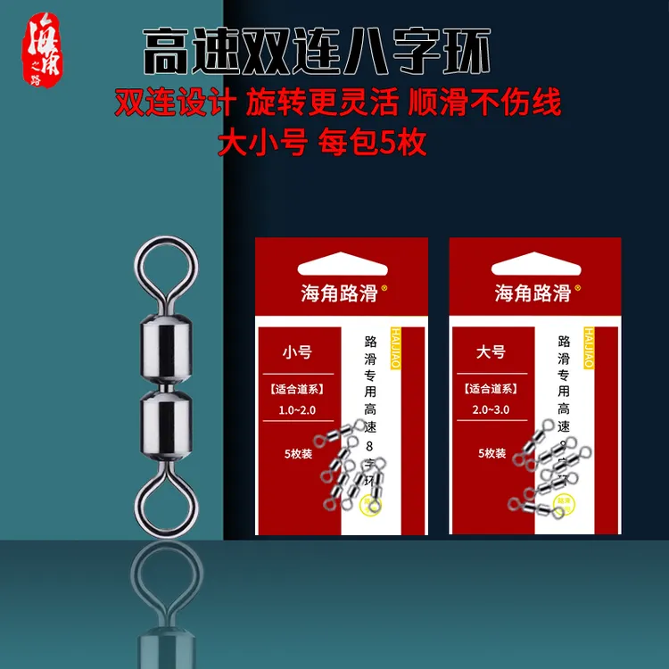 海角路滑高转速八字环竞技8字环字母链接转环路滑专用高速8字环