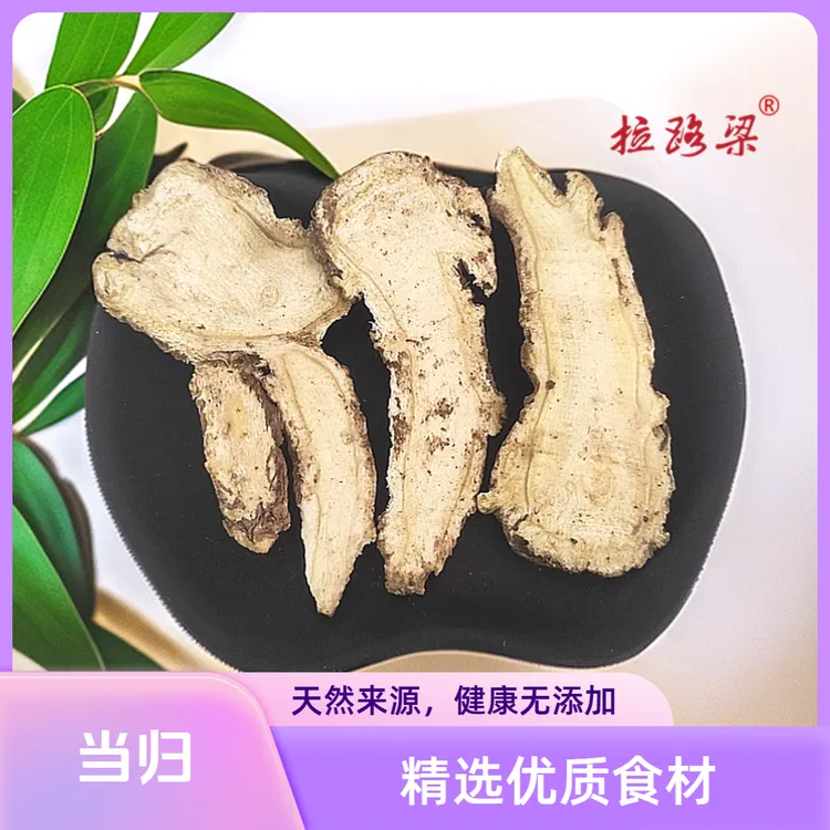 拉路梁正宗甘肃精品当归滋补药材当归精选