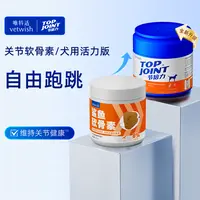 vetwish【节倍力】活力养护版鲨鱼养护预防狗关节狗宠物必备物品