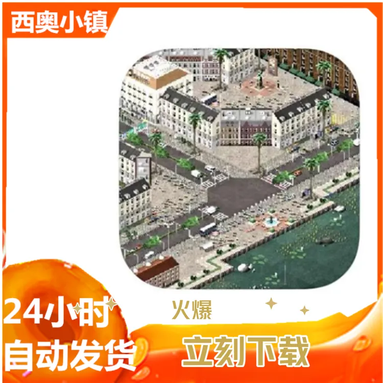 西奥小镇 TheoTown 支持 游戏安装服务
