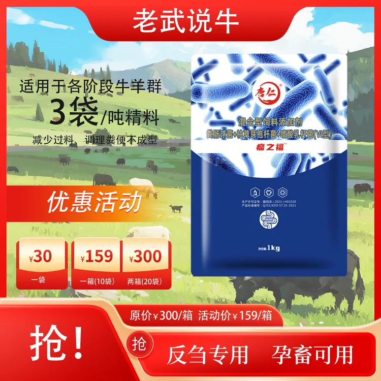 瘤之福（反刍专用）混合型饲料添加剂1kg/袋装