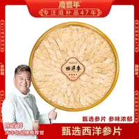 庆丰年长白山西洋参大片100克礼盒装 官方正品营养滋补参味浓郁