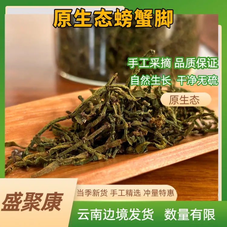 （直播专属）云南螃蟹脚