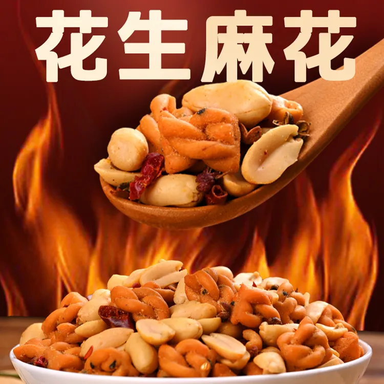 【花生大掌柜】藤椒花生麻花麻辣五香椒盐香酥下酒追剧必备休闲零食