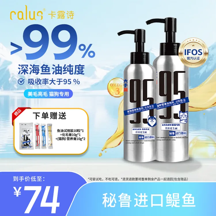 CALUS/卡露诗深海鱼油小猫小狗萌宠鱼油护美毛双抗氧化狗狗鱼油