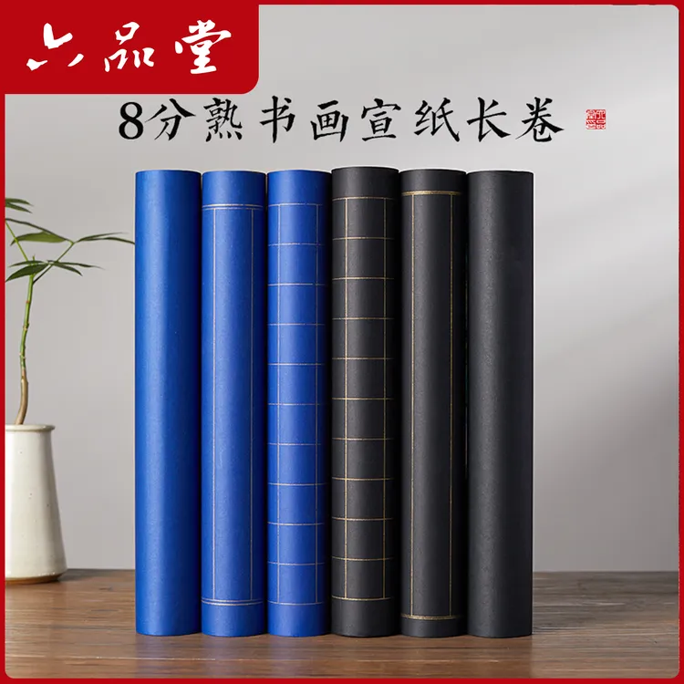 纯色长卷作品纸加厚宣纸纯色长卷方格小楷手抄格子书法创作六品堂