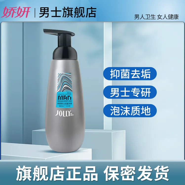 JOLLY/娇妍泡沫护理液温和私护止痒抗菌抑菌男士护理液抑菌洗液