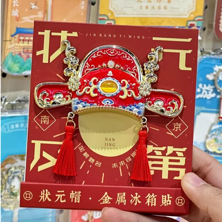 小红书同款状元及第金属磁吸冰箱贴状元帽旅游纪念品收藏伴手礼