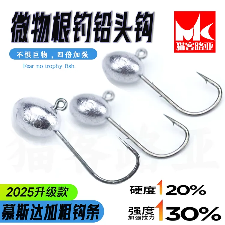 猫客路亚蛋蛋铅头根钓钩微物钓软饵套装钩慕斯达根双背刺加粗钩条