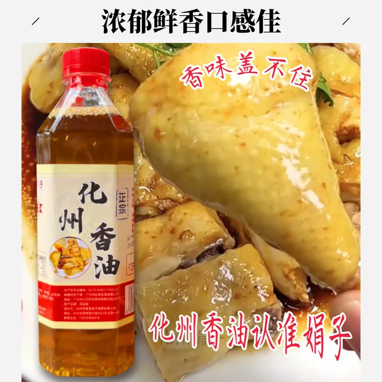 化州特产正宗小磨香油芝麻油纯正农家自榨无添加香油鸡白切鸡家用