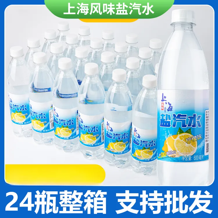上海风味盐汽水600ml*24瓶整箱柠檬味汽水夏季解渴无糖碳酸饮料