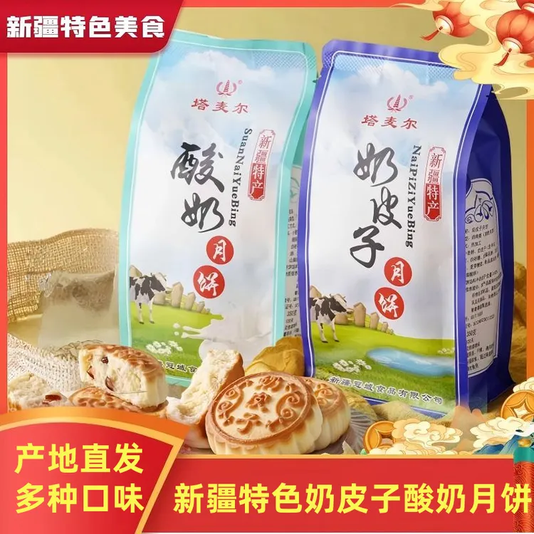 塔麦尔新疆奶皮子月饼酸奶驼奶蛋挞奶皮子月饼芝士奶酪送礼品