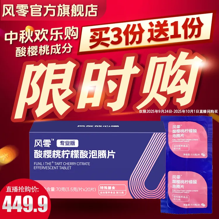 二代【送pH试纸】风零酸樱桃柠檬酸泡腾片枸橼酸降|酸碱化饮食
