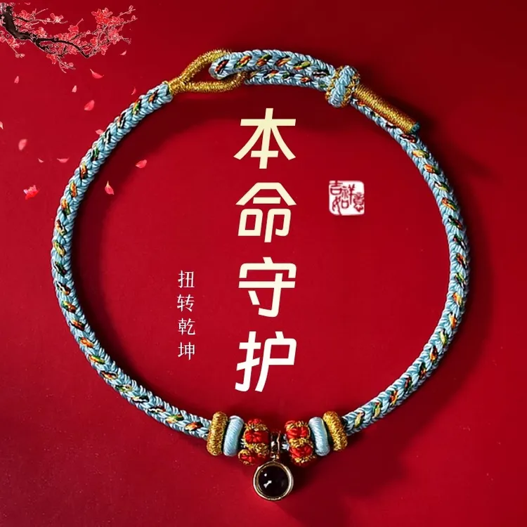马年本命年八大守护神生肖手绳投影楞严咒六字真言编织本命年红绳