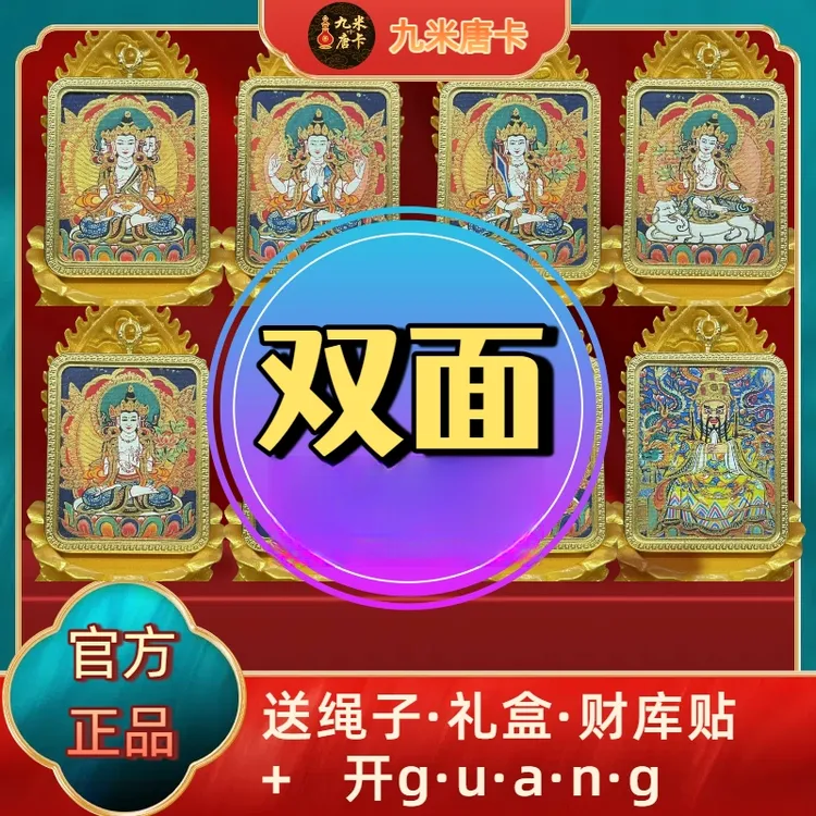 双面·九米唐卡·拍一发六纯手绘描金黑财神唐卡黄财神龙五爷不掉色