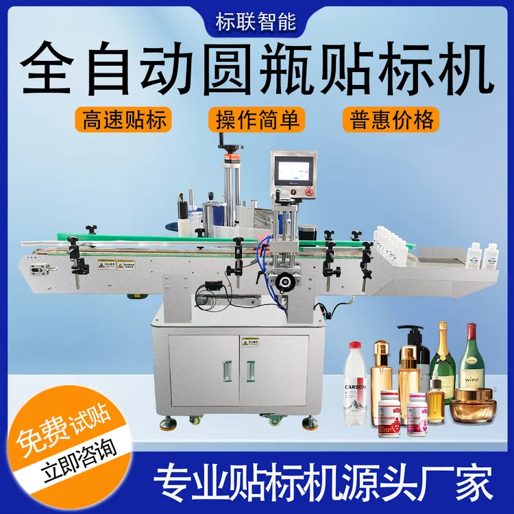 全自动立式双面圆瓶贴标机酒瓶塑料瓶易拉罐化妆品瓶全自动贴标机