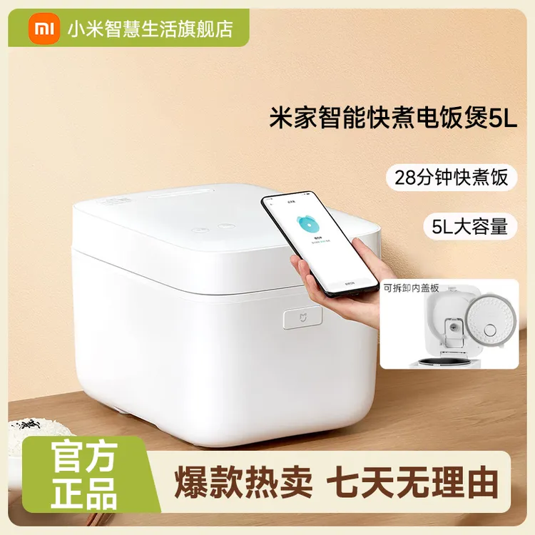 小米米家智能快煮电饭煲5L 28min快煮饭 多功能家用大容量电饭锅