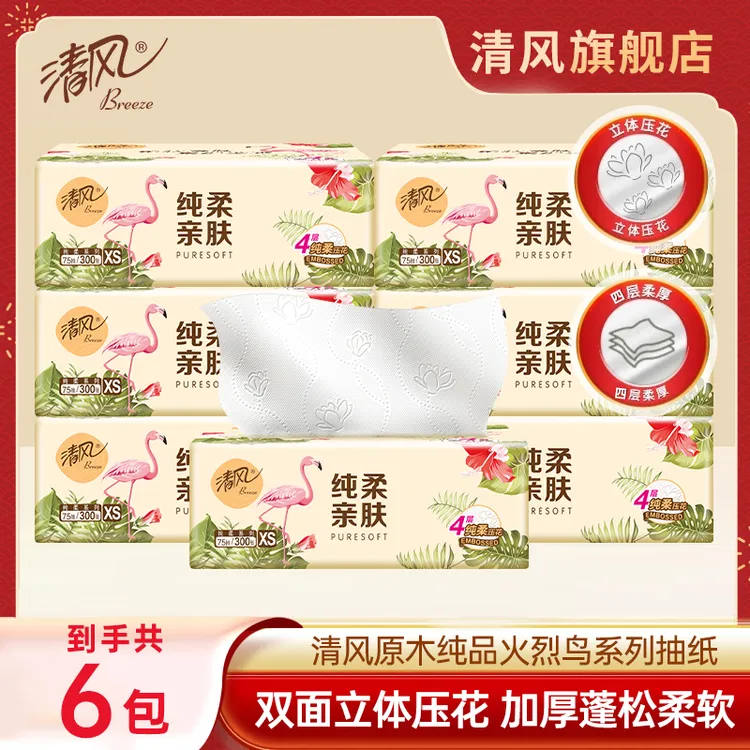清风火烈鸟系列抽纸300张6包抽取式面巾纸双面蓬松柔软厚实优惠装