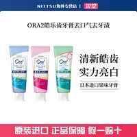 【两支装】Ora2皓乐齿牙膏亮白净色去口气黄去牙渍鲜桃味清新薄荷味