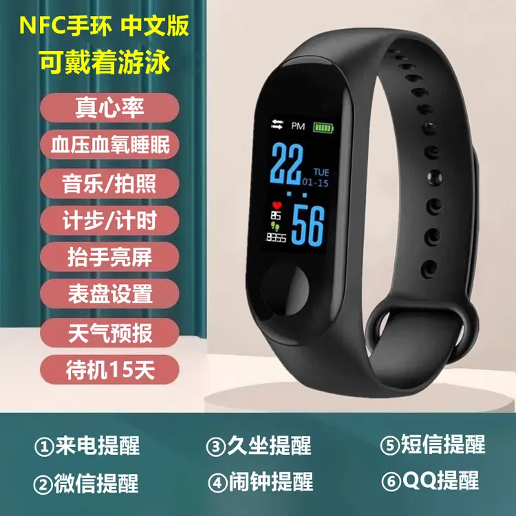 防水NFC门禁智能手环健康监测信息提醒手环长续航适用于运动健身